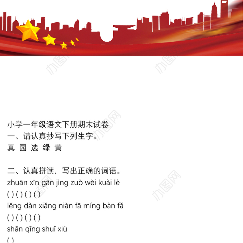 部编版一年级下册语文期末试卷含答案