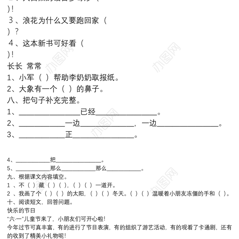 部编版一年级下册语文期末试卷含答案