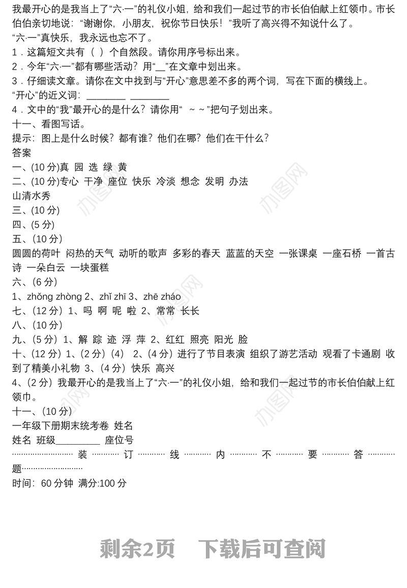 部编版一年级下册语文期末试卷含答案