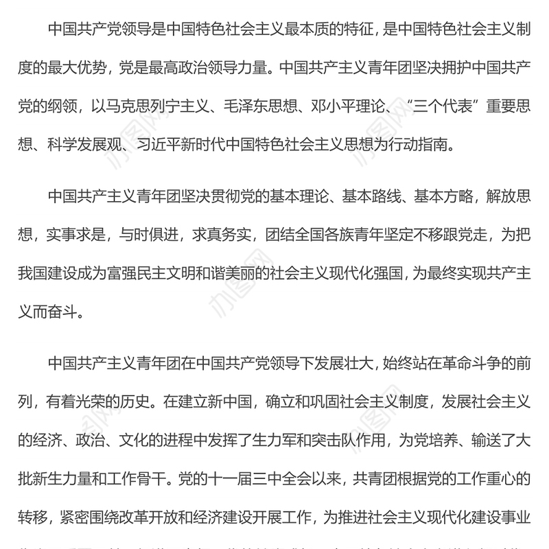 2023中国共产主义青年团章程PPT红色简洁共青团团员学习团章团课课件(讲稿)