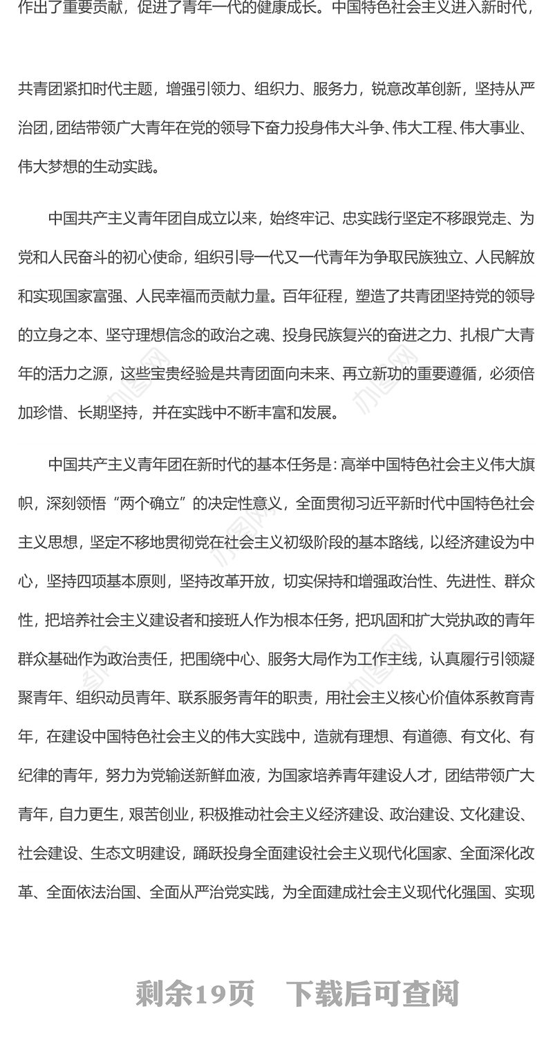 2023中国共产主义青年团章程PPT红色简洁共青团团员学习团章团课课件(讲稿)