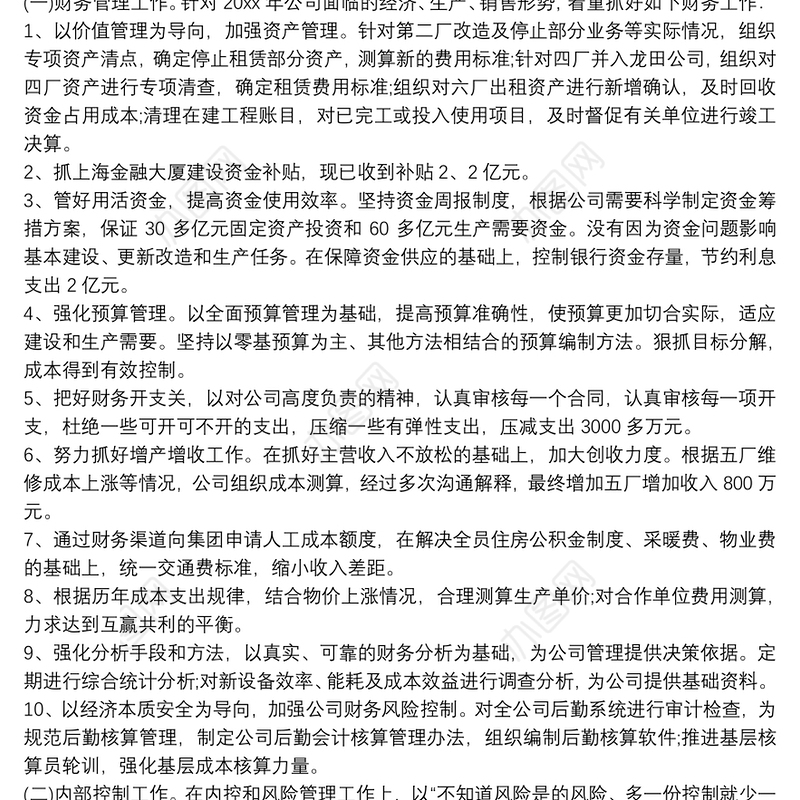 财务经理个人述职报告模板