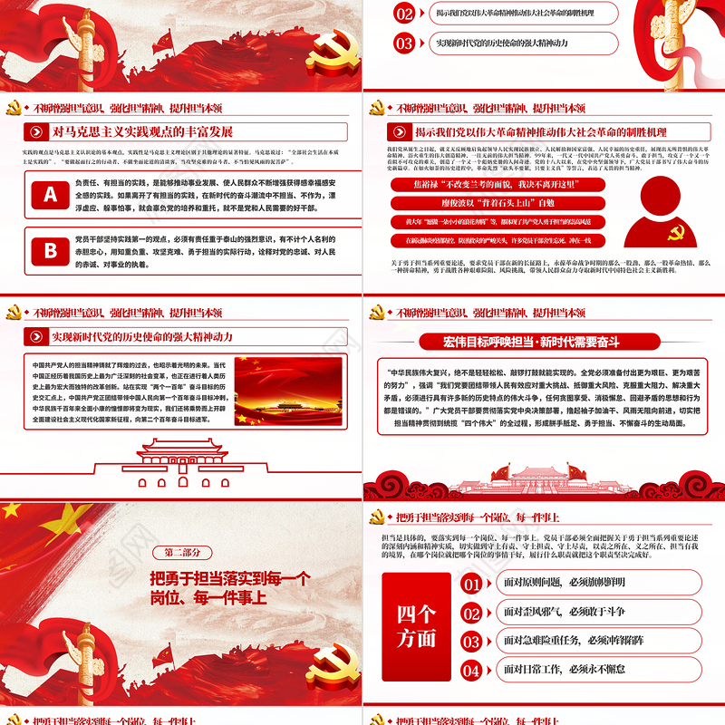 勇于担当作为提升政治品格做合格党员党课PPT模板