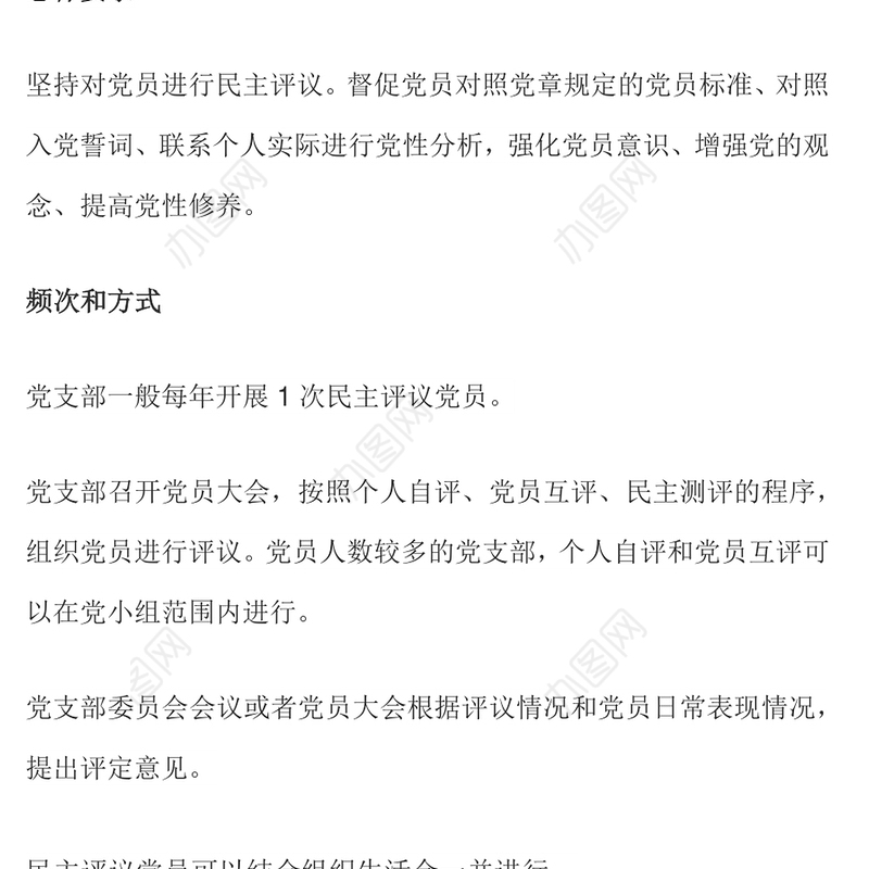 简洁风如何开展年度民主评议党员工作PPT课件(讲稿)