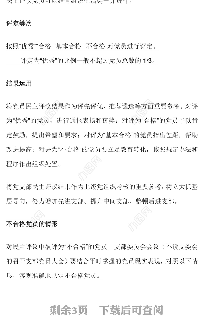 简洁风如何开展年度民主评议党员工作PPT课件(讲稿)