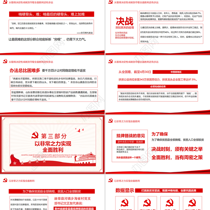 决战决胜脱贫攻坚从取得决定性成就到夺取全面胜利动态PPT4
