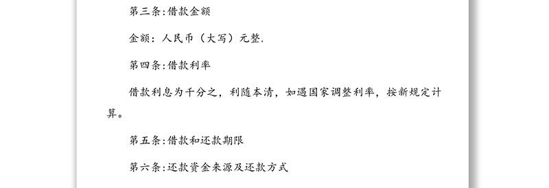 民法典借款合同