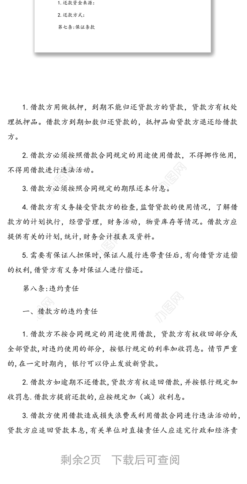 民法典借款合同