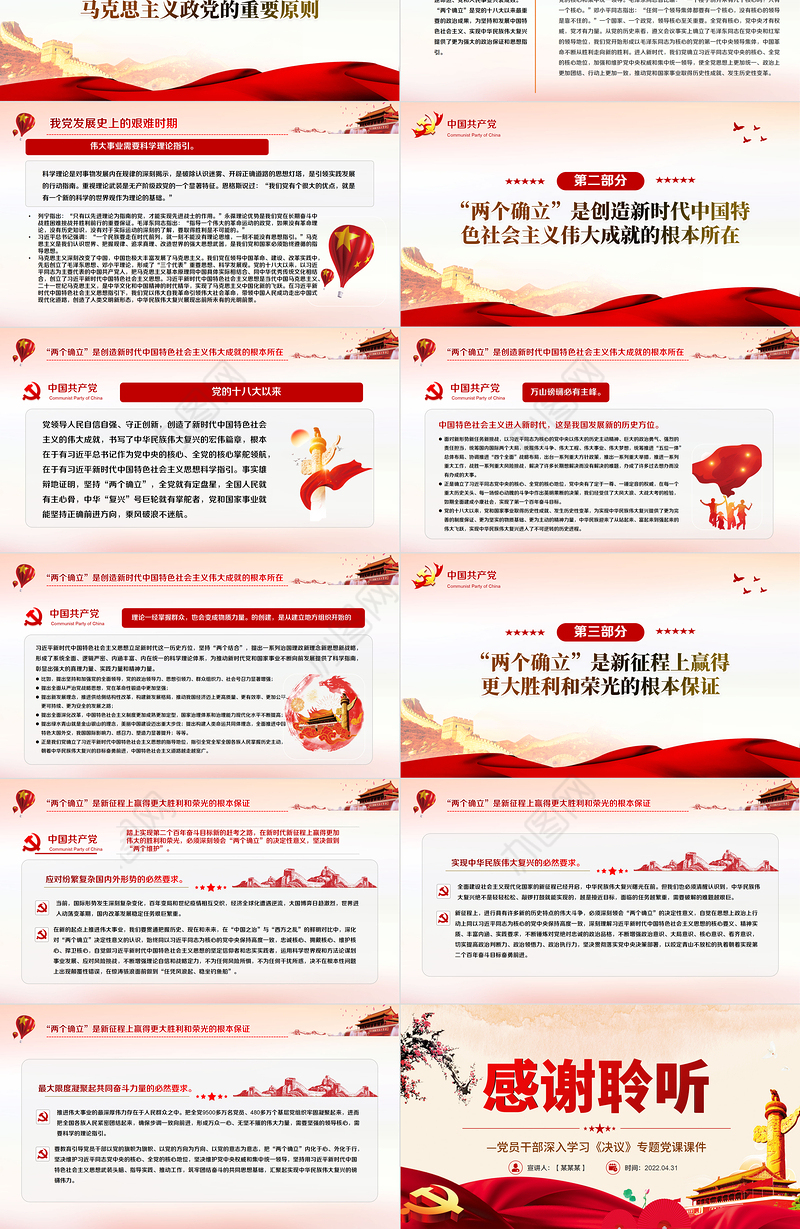 深刻领会“两个确立”的决定性意义PPT红色简约风党员干部深入学习《决议》专题党课课件