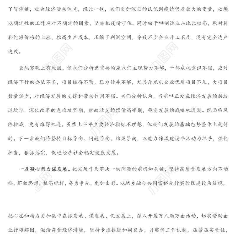 市委书记在全省经济形势分析会上的表态发言