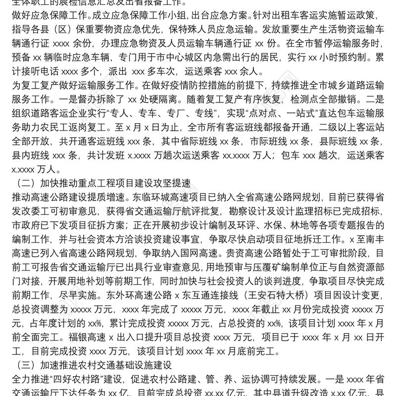 市交通运输局年度工作总结和2022年交通基础设施建设工作安排