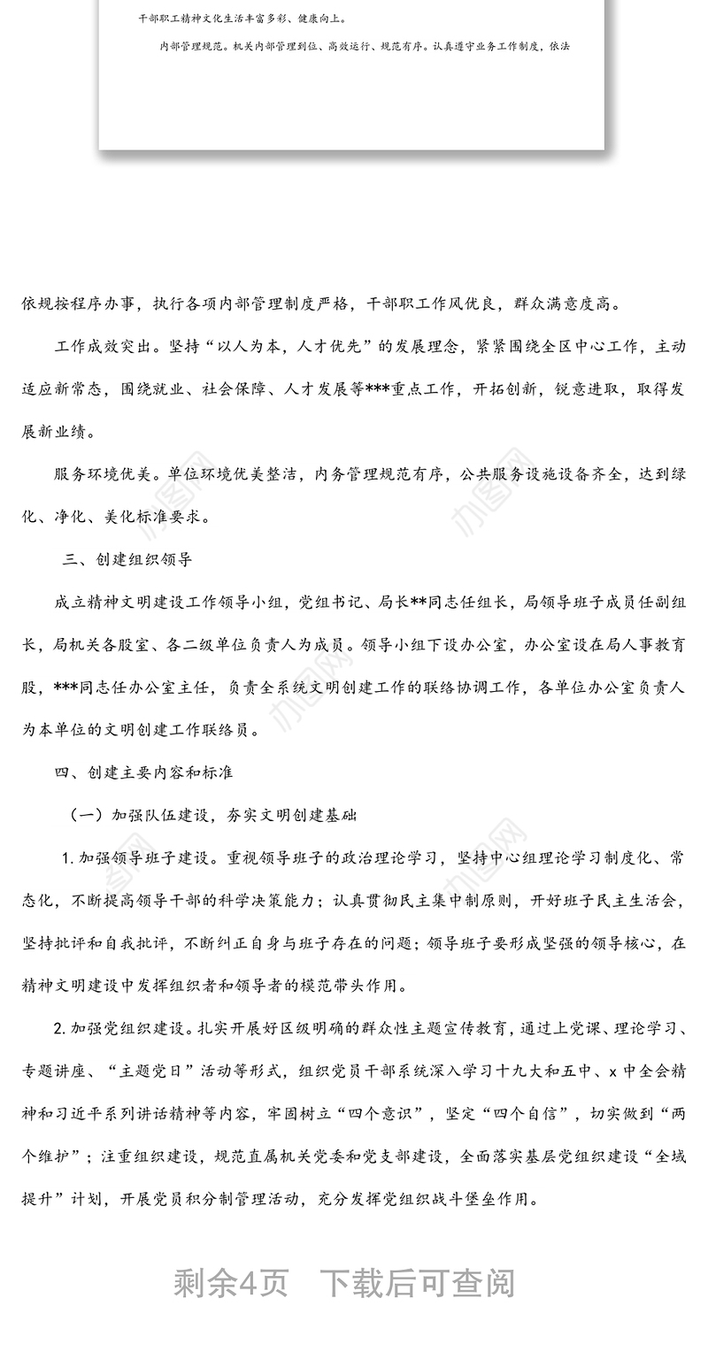 局2022年精神文明建设工作实施方案