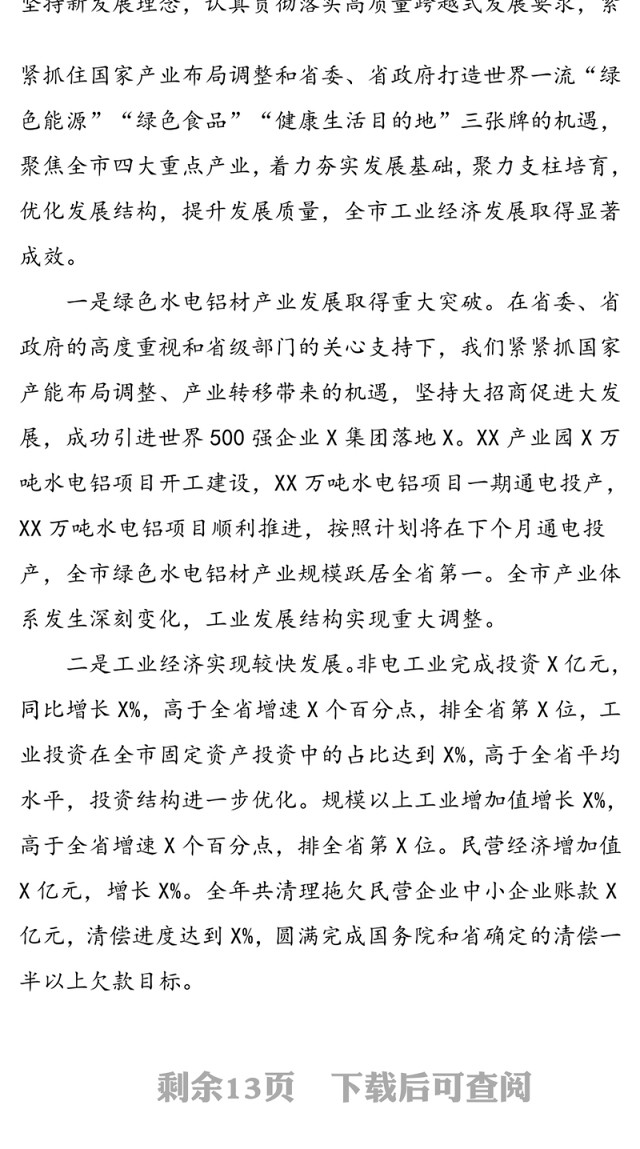 在2020年全市工业和信息化工作暨清理拖欠民营企业中小企业账款工作会议上的讲话疫情防控