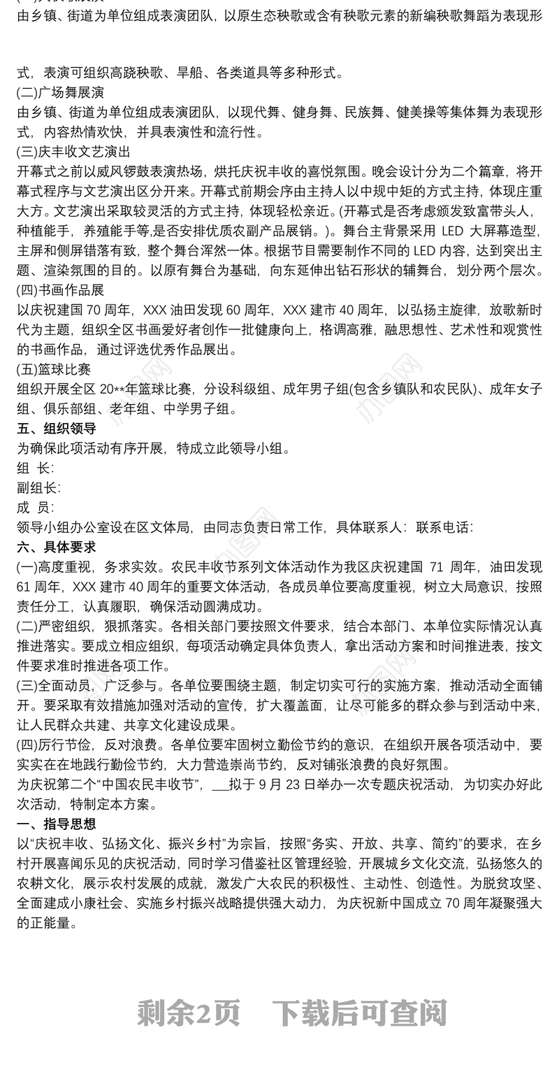 庆祝农民丰收节活动方案