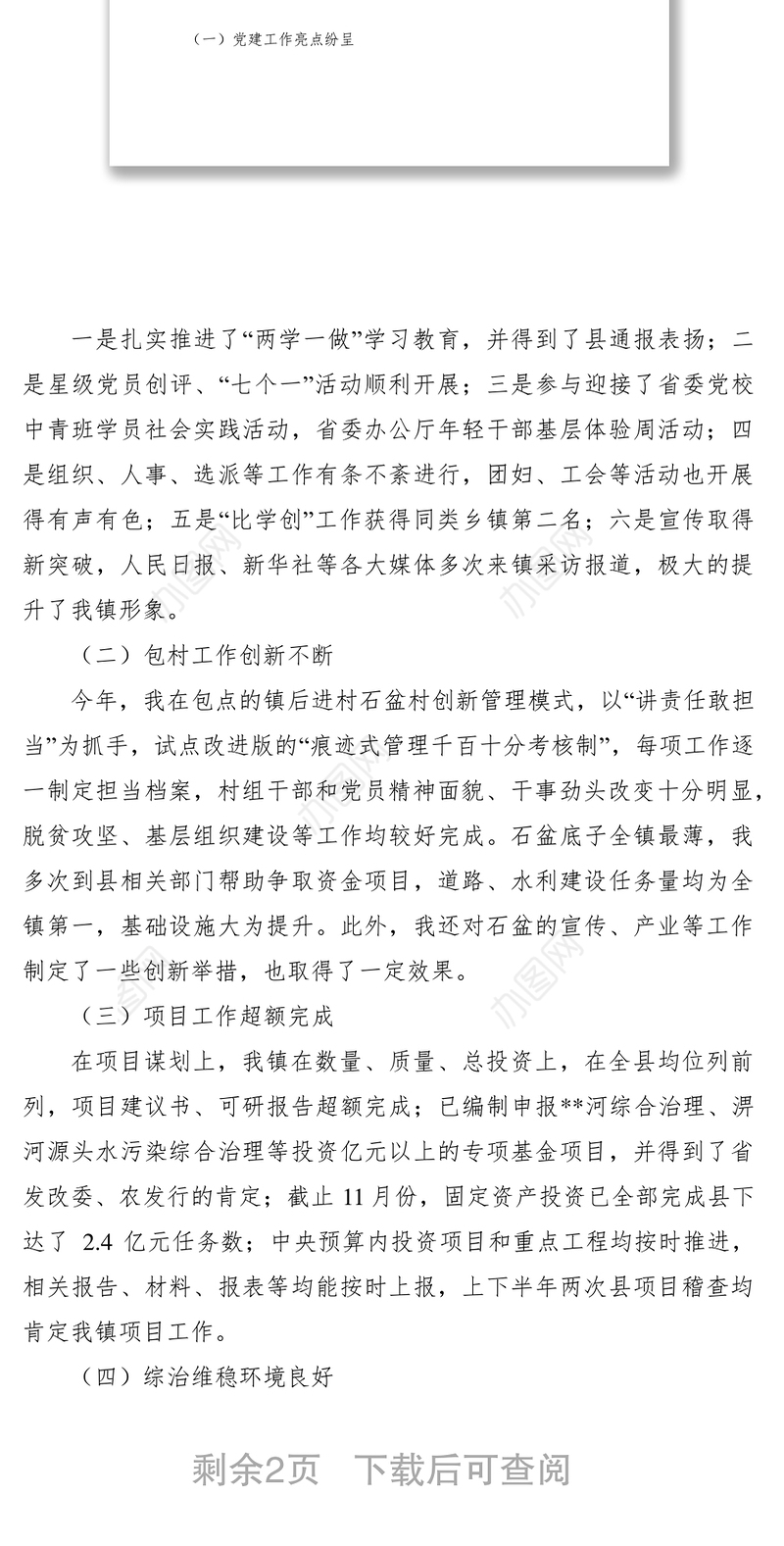 2021党委副书记述职述德述廉报告