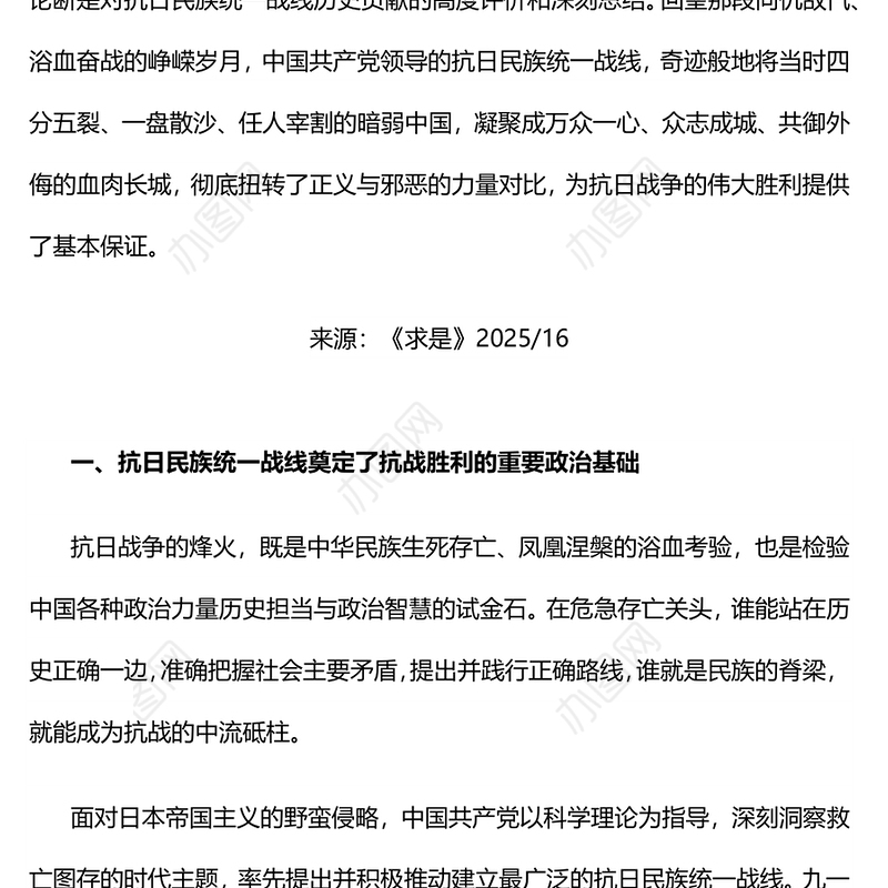 红色简洁抗日民族统一战线是抗战胜利的基本保证PPT课件(讲稿)