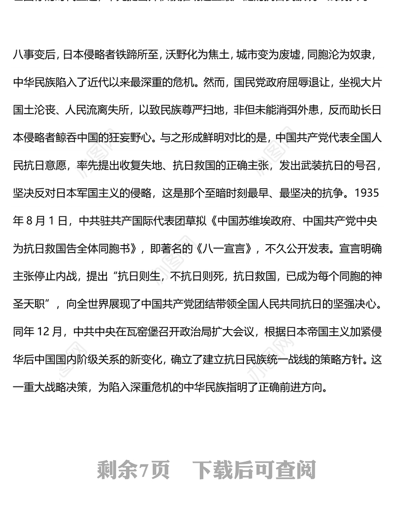 红色简洁抗日民族统一战线是抗战胜利的基本保证PPT课件(讲稿)