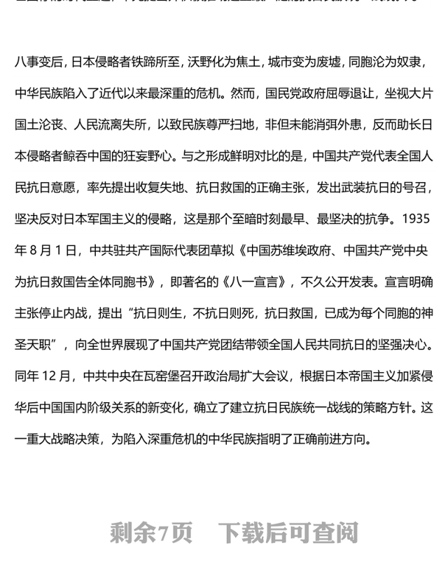 红色简洁抗日民族统一战线是抗战胜利的基本保证PPT课件(讲稿)