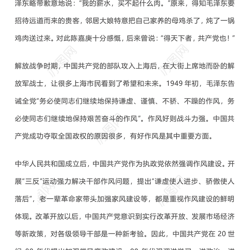 简洁风作风建设永远在路上PPT2025年三季度党课课件(讲稿)