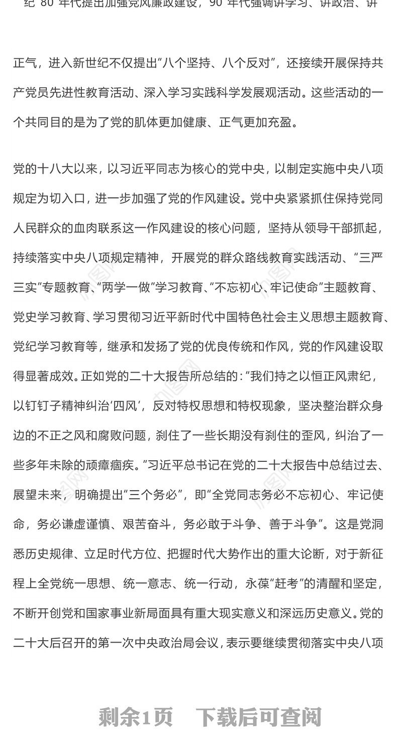 简洁风作风建设永远在路上PPT2025年三季度党课课件(讲稿)