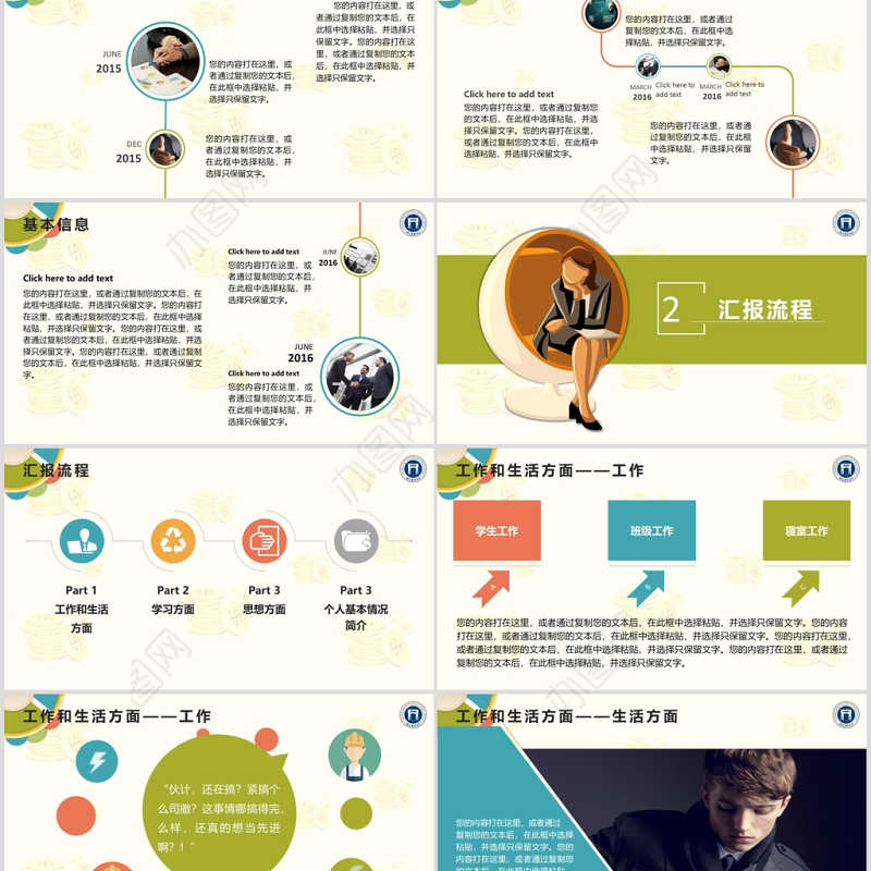 卡通奖学金申请答辩PPT模板
