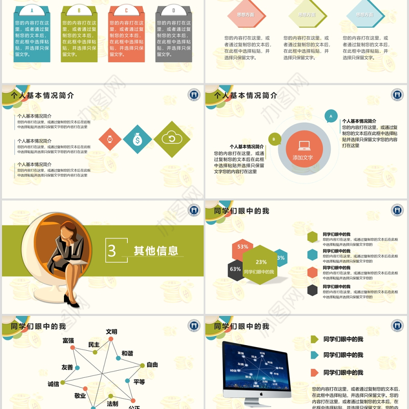 卡通奖学金申请答辩PPT模板