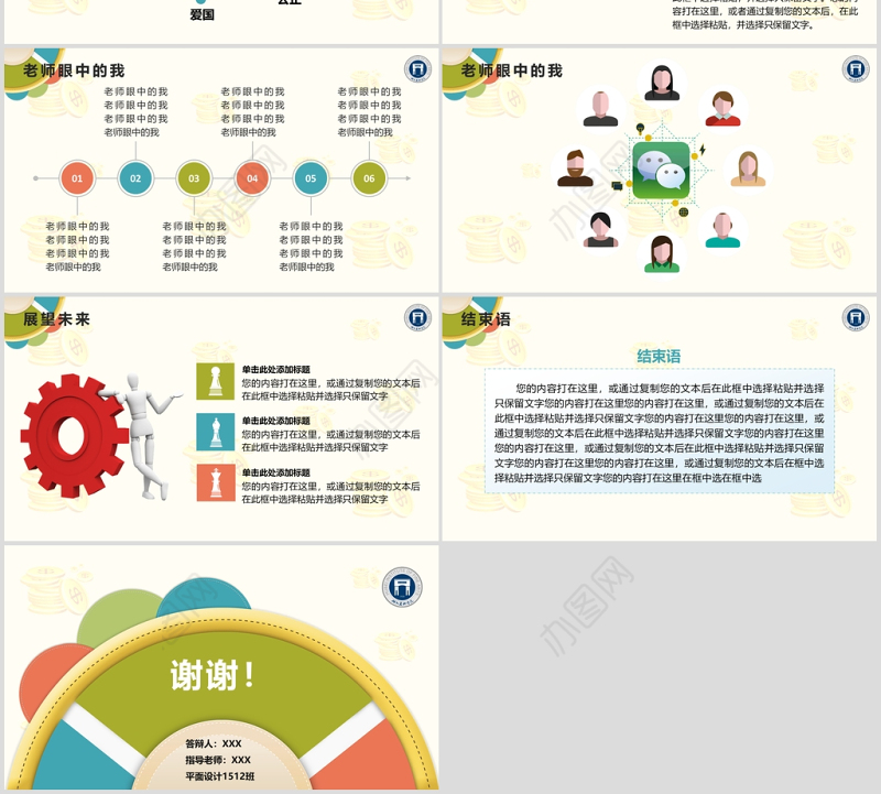 卡通奖学金申请答辩PPT模板