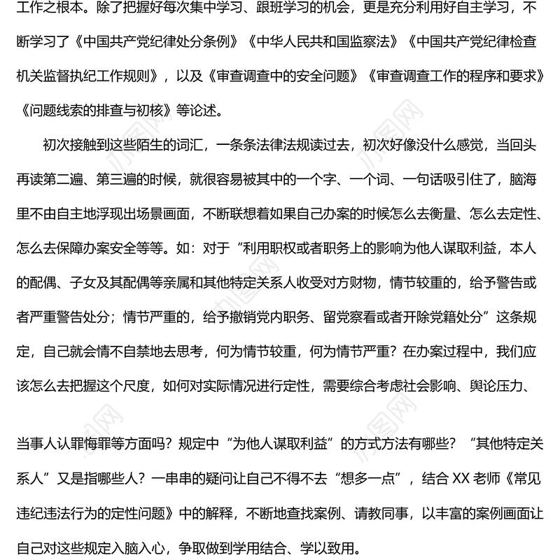 纪检干部个人工作学习情况汇报范文