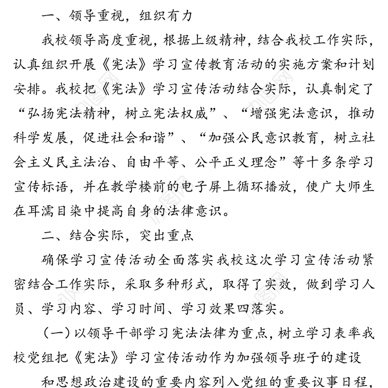 宪法宣传周活动总结报告2