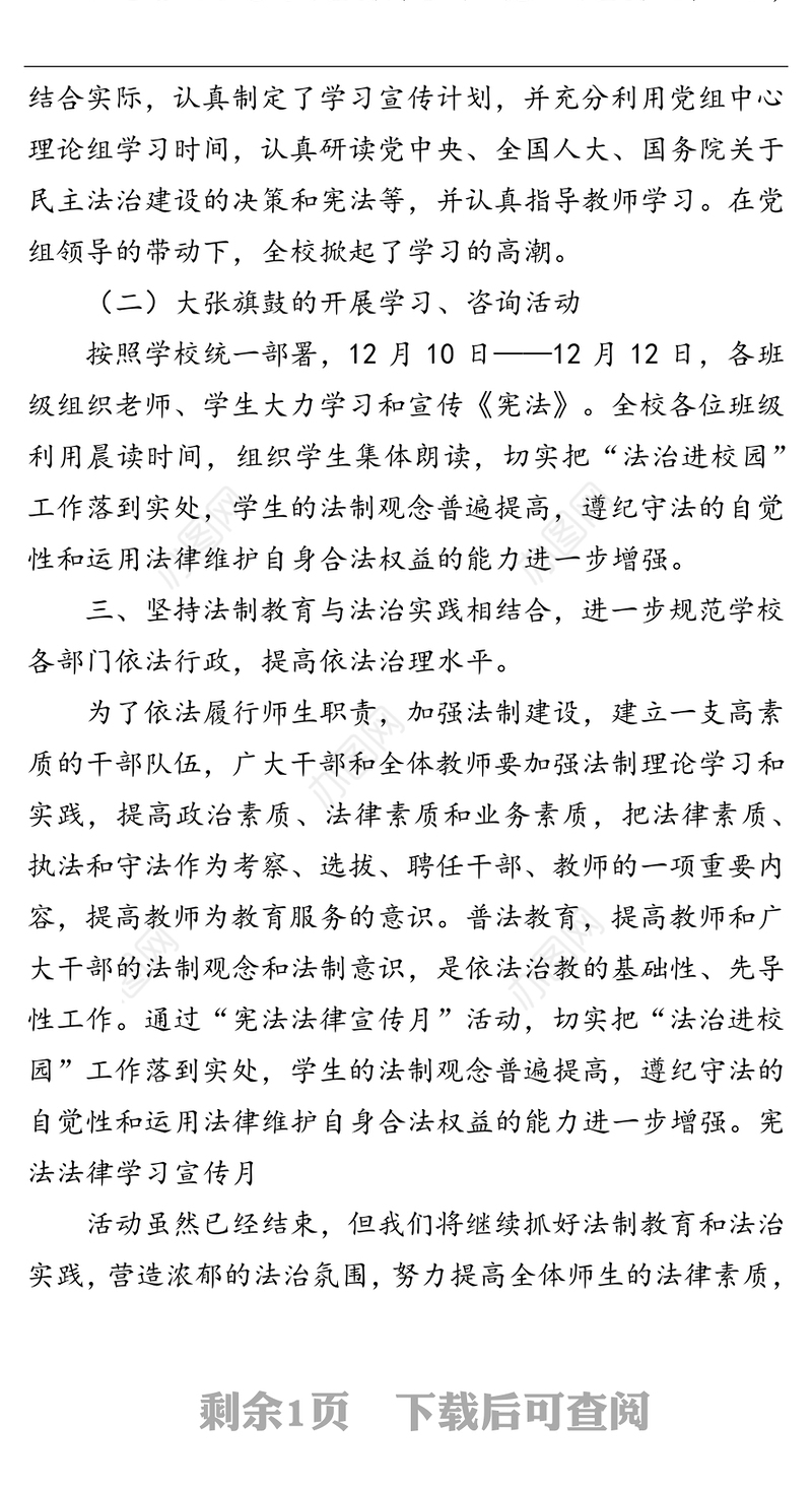 宪法宣传周活动总结报告2