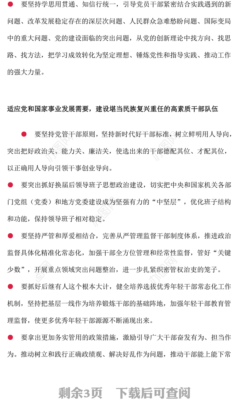 2023新时代新征程党的组织工作任务清单PPT加强新时代党的创新理论武装党课课件(讲稿)