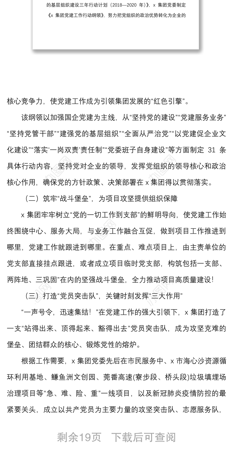 4篇集团公司党建品牌创建工作经验材料范文