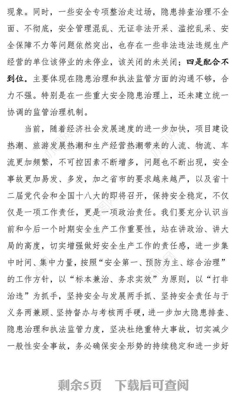 关于安全生产工作