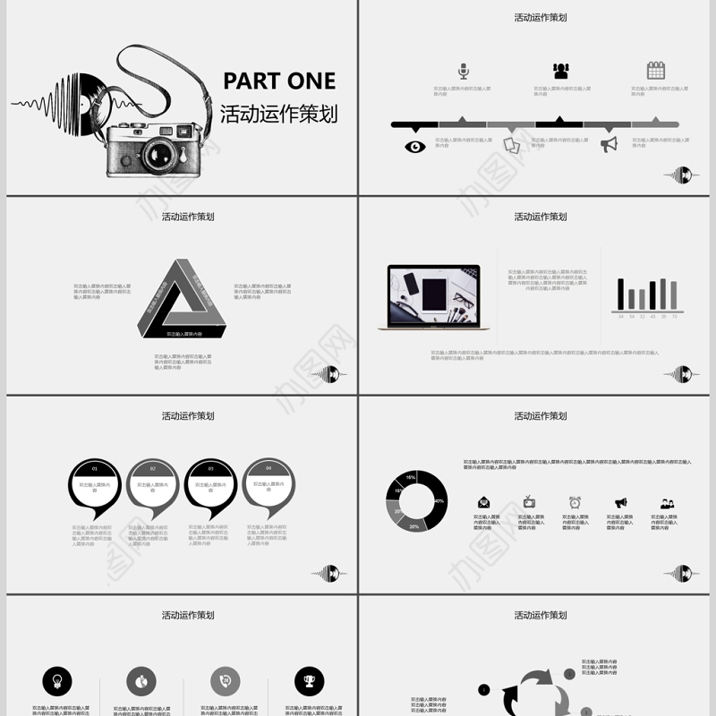 音乐节活动策划PPT模板