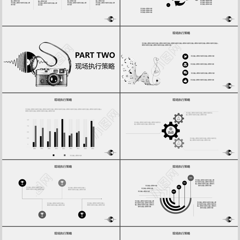 音乐节活动策划PPT模板