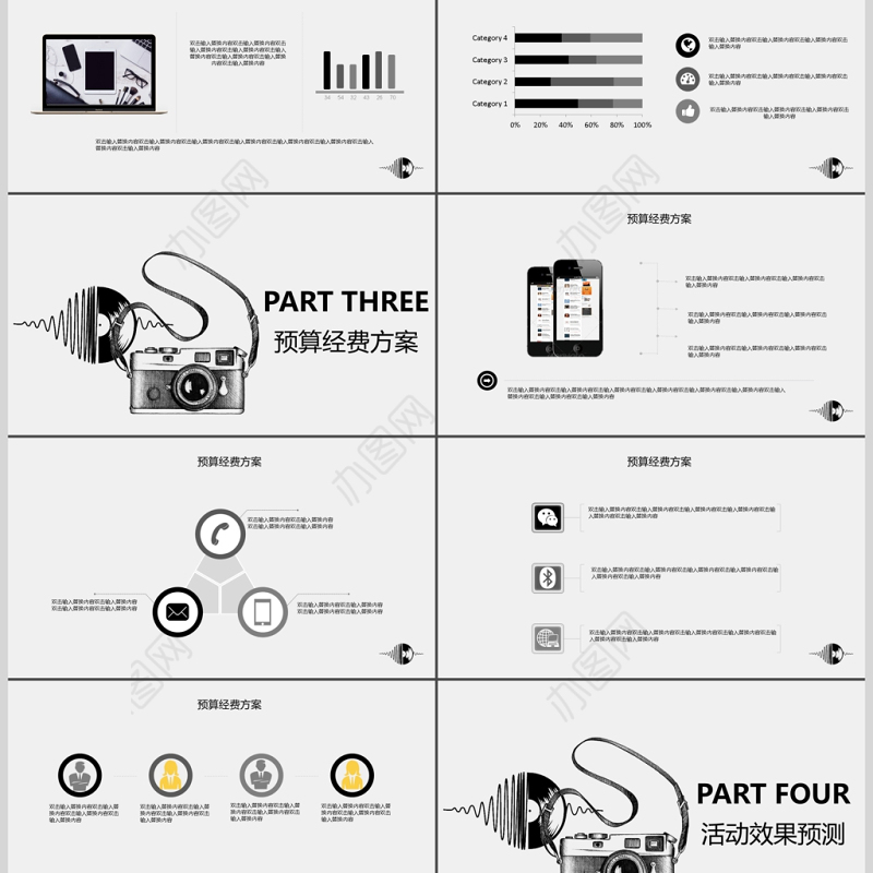 音乐节活动策划PPT模板