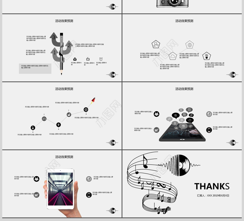 音乐节活动策划PPT模板
