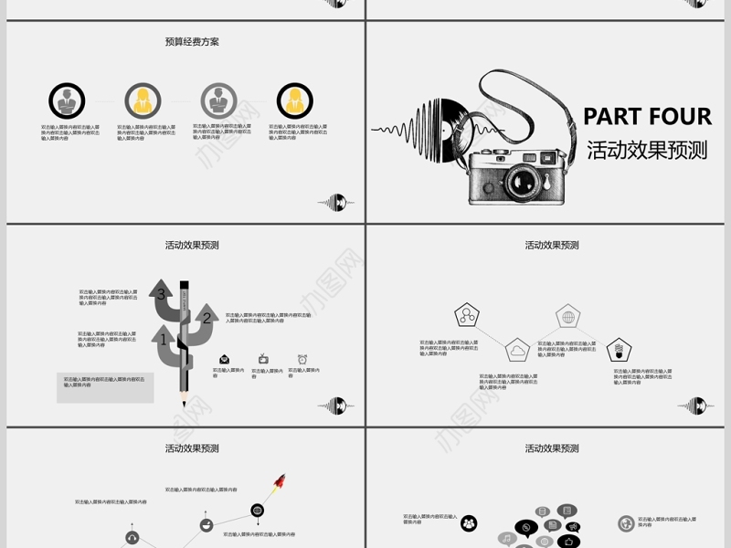 音乐节活动策划PPT模板