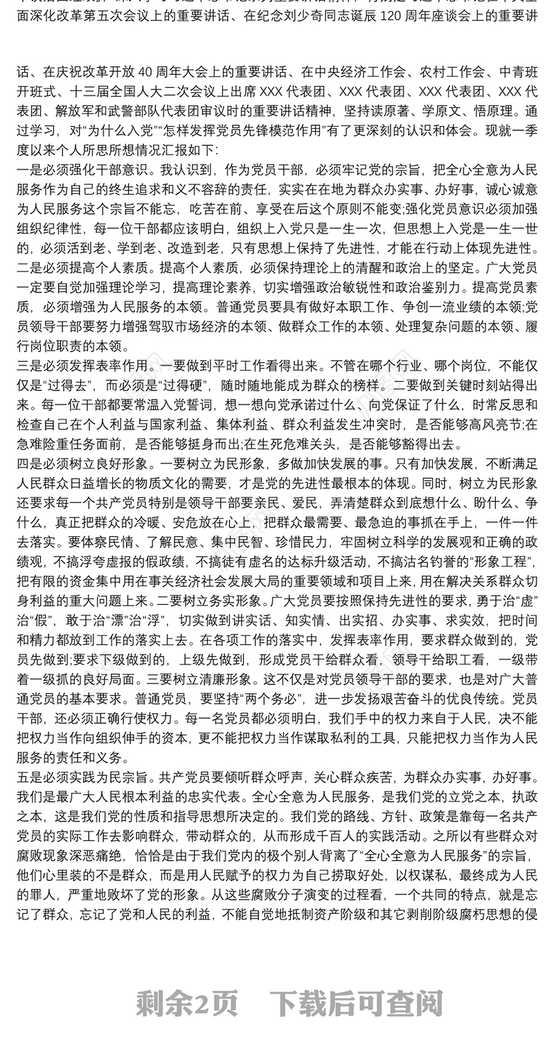 20xx年入党积极分子思想汇报 20xx年入党积极分子思想汇报范文3篇