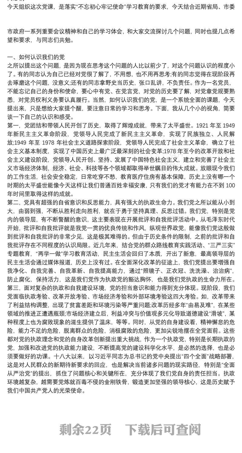 党课讲稿:向榜样学习、争当新时代优秀共产党员6篇