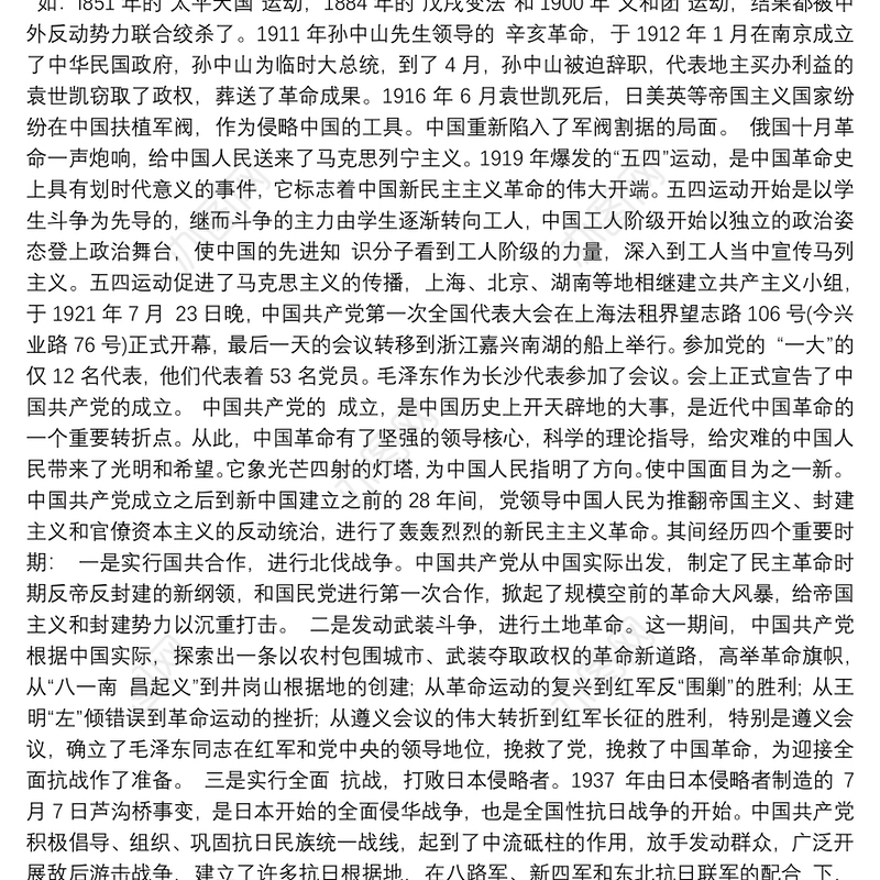 学党史,颂党恩,跟党走党课讲稿