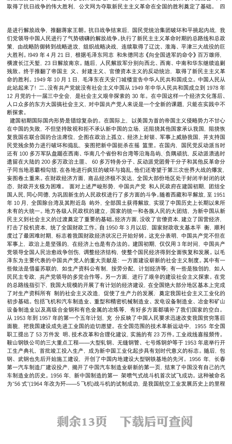 学党史,颂党恩,跟党走党课讲稿