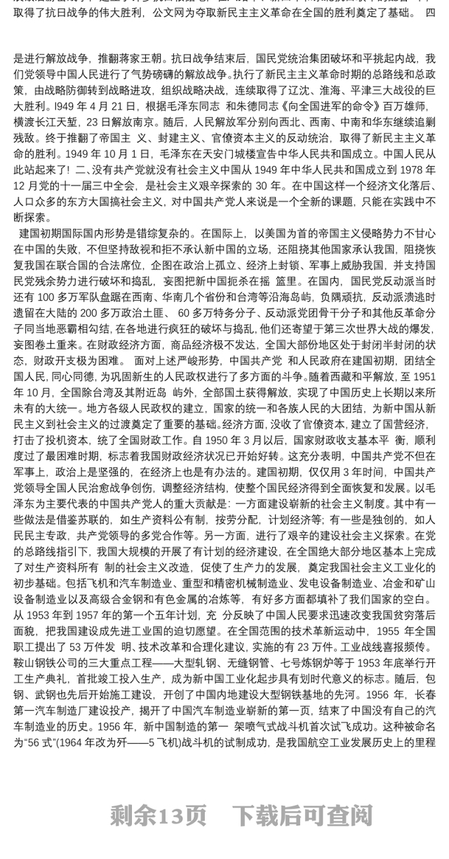 学党史,颂党恩,跟党走党课讲稿