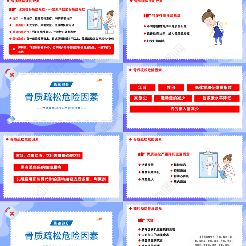 2022世界骨质疏松日PPT卡通风巩固一生赢战骨折世界骨质疏松日主题宣讲课件模板
