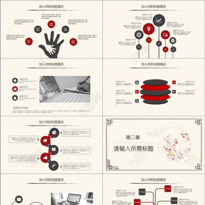 2019红灰色中国风岗位竞聘PPT模版