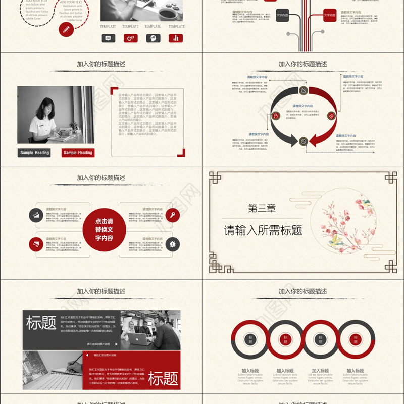 2019红灰色中国风岗位竞聘PPT模版