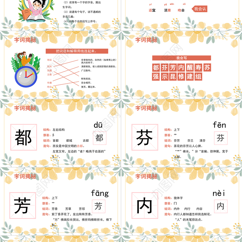 2022花钟PPT第13课小学三年级语文下册部编人教版教学课件