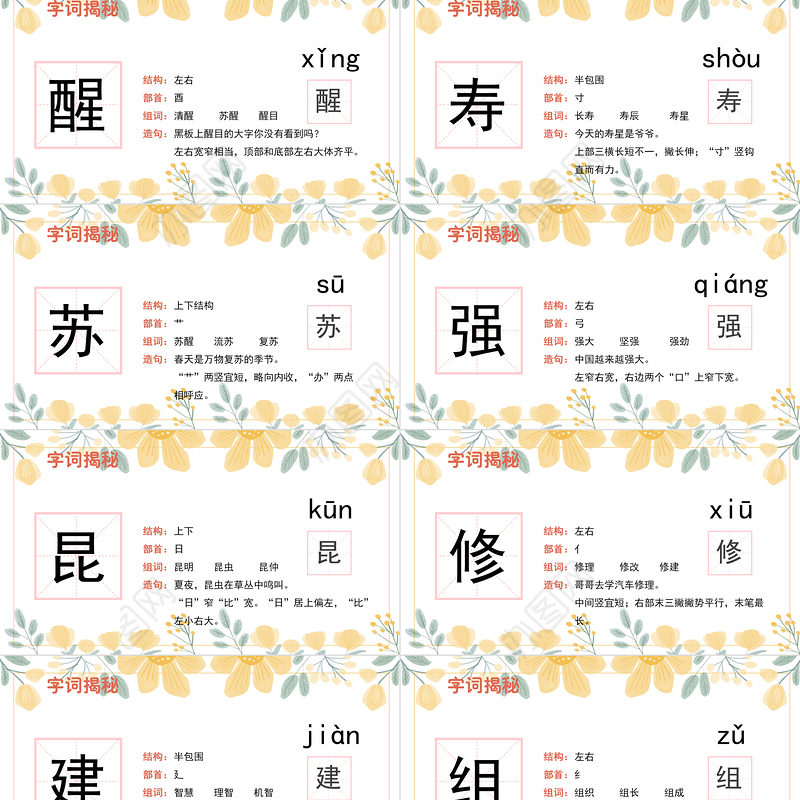 2022花钟PPT第13课小学三年级语文下册部编人教版教学课件