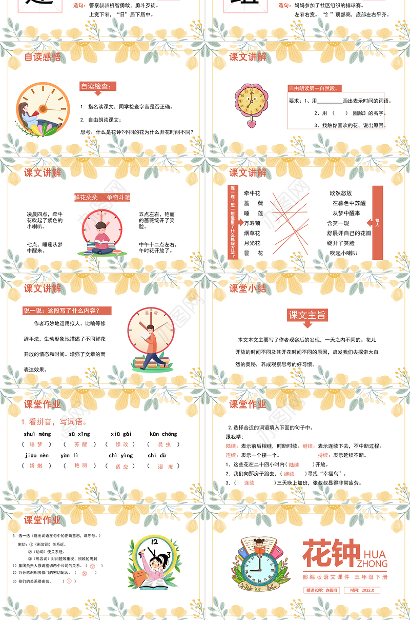 2022花钟PPT第13课小学三年级语文下册部编人教版教学课件
