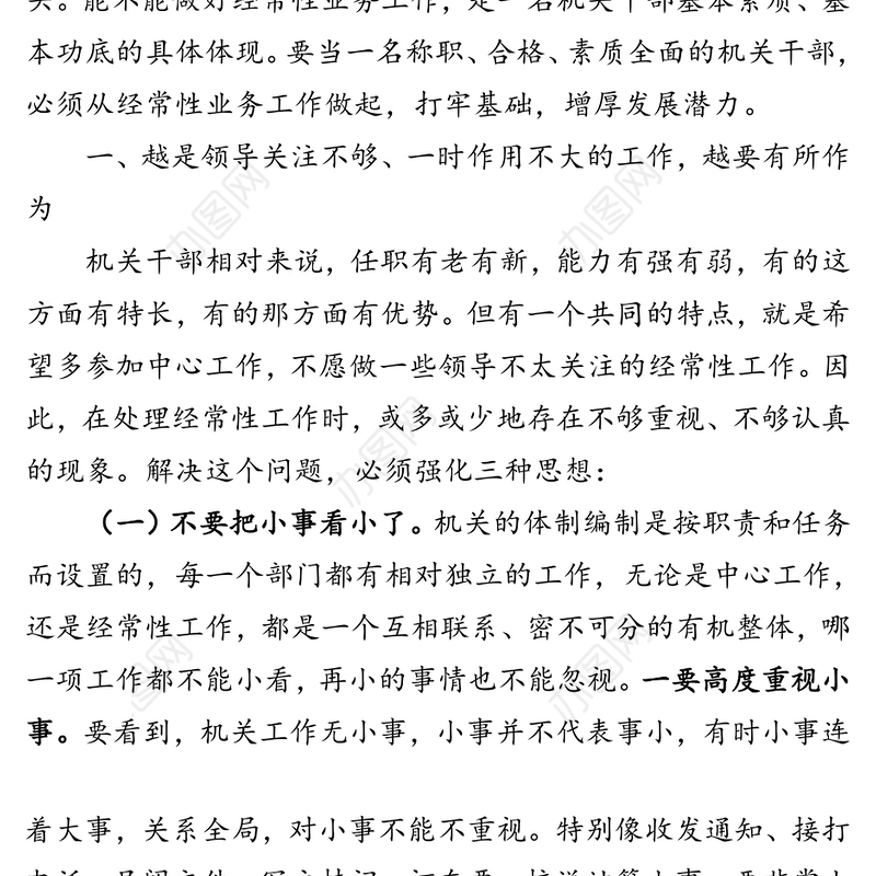 做好经常性业务工作努力提升专业化素质尽快成为机关里能独当一面的行家里手-局党组书记在选调生培训帮带会上的讲话